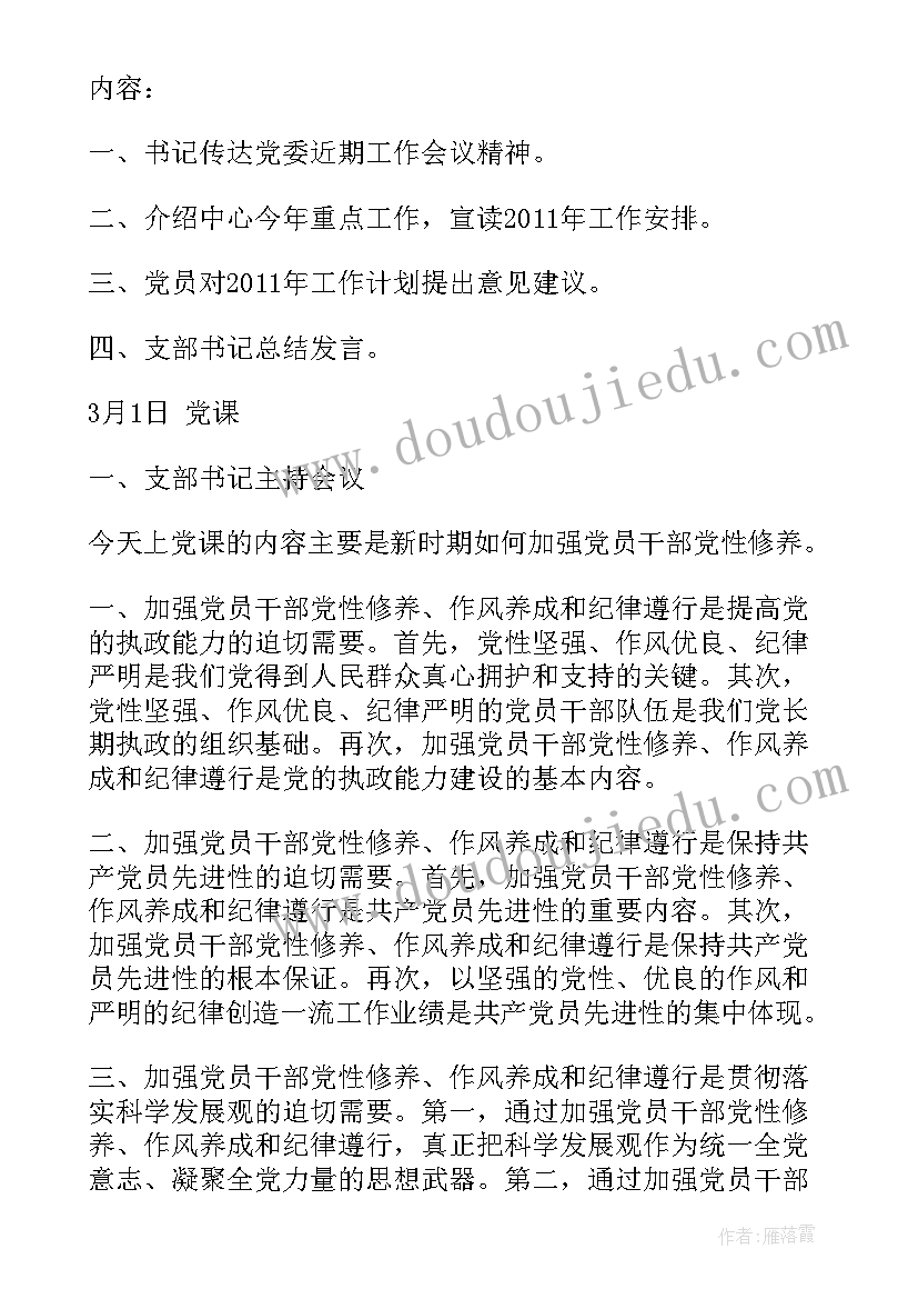 2023年三会一课会议记录本(优质6篇)