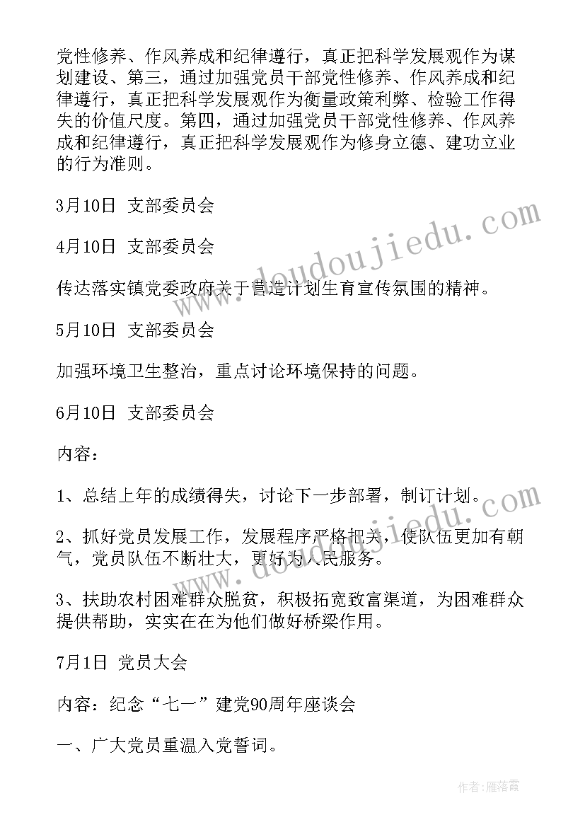 2023年三会一课会议记录本(优质6篇)