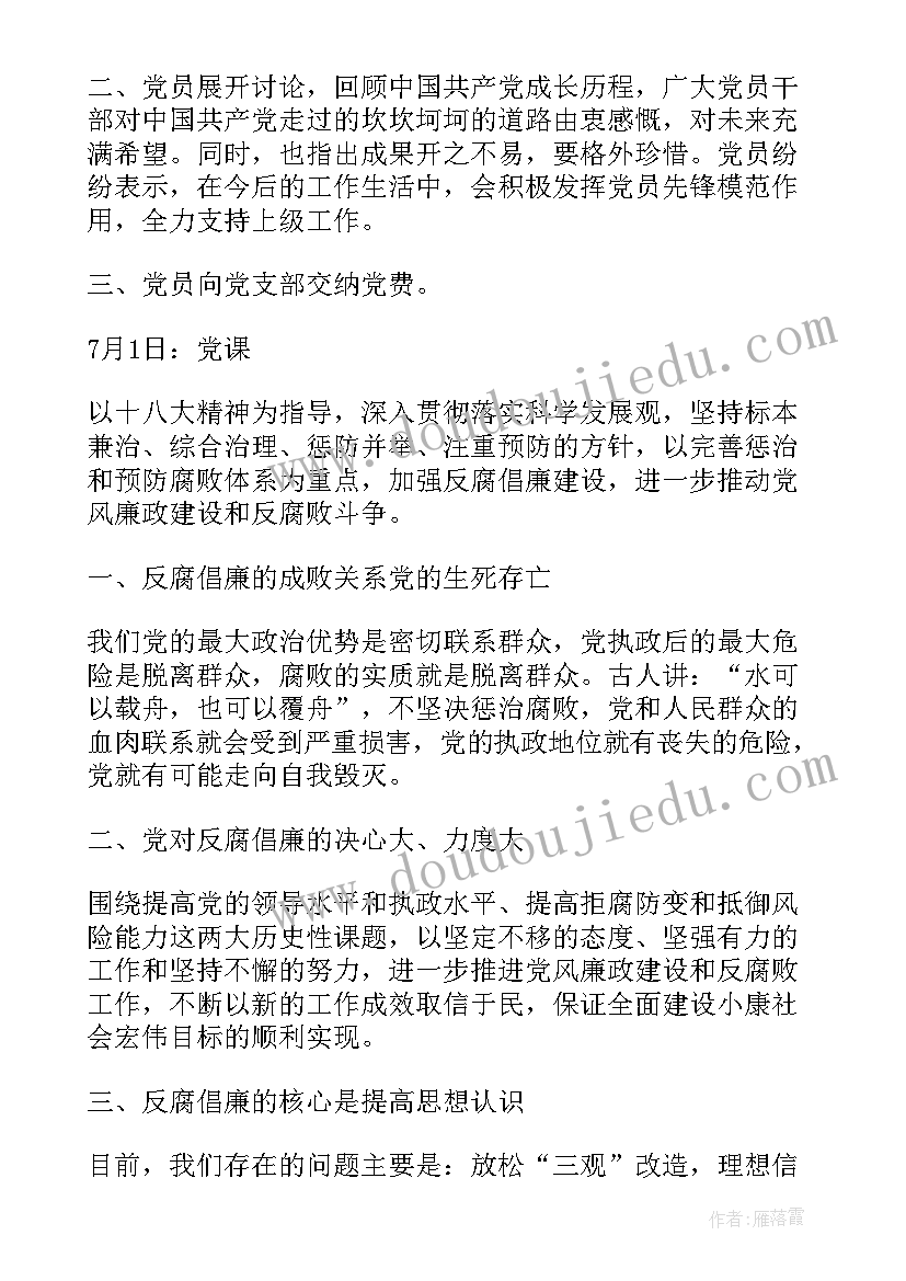 2023年三会一课会议记录本(优质6篇)