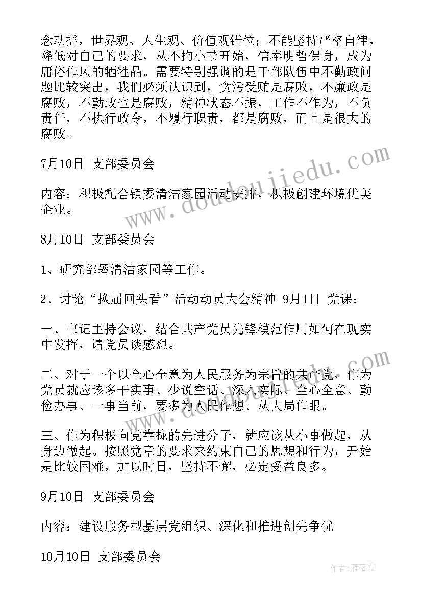 2023年三会一课会议记录本(优质6篇)