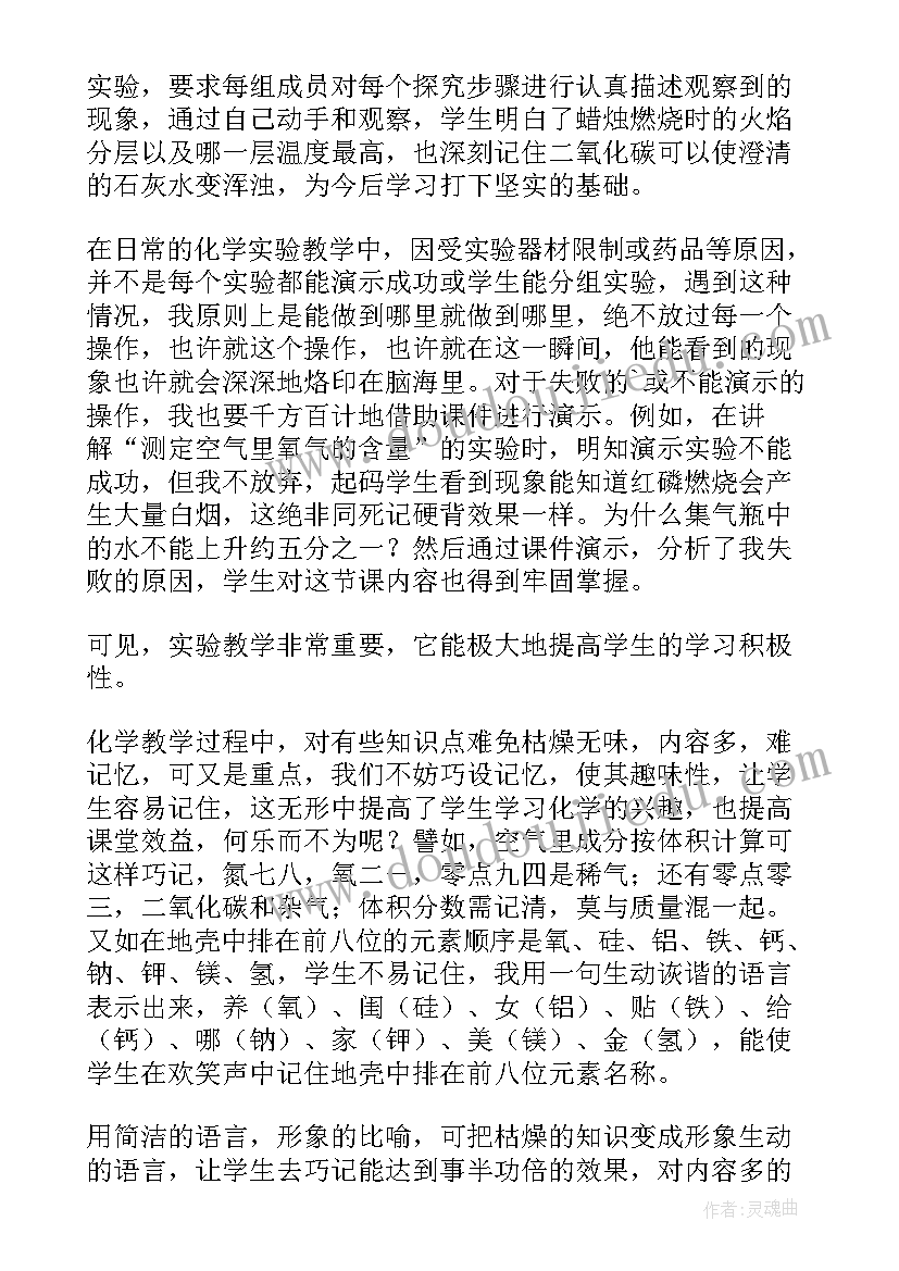 最新初中化学反思 初中化学教学反思(大全5篇)