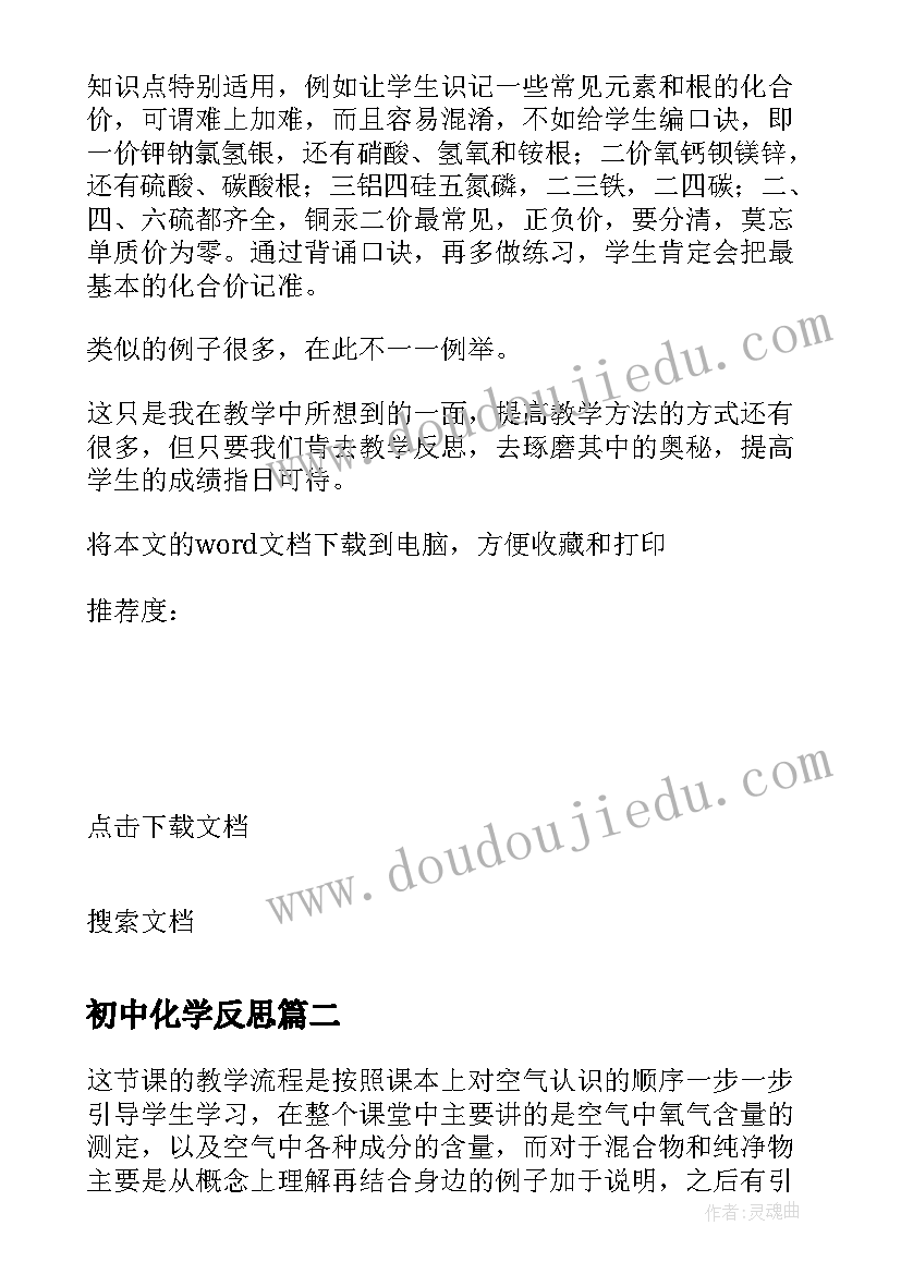 最新初中化学反思 初中化学教学反思(大全5篇)