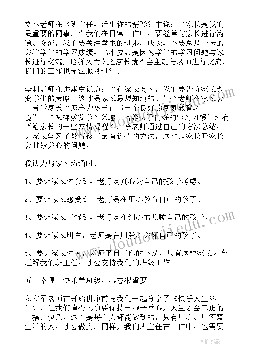 2023年寒假假期心得体会(精选6篇)