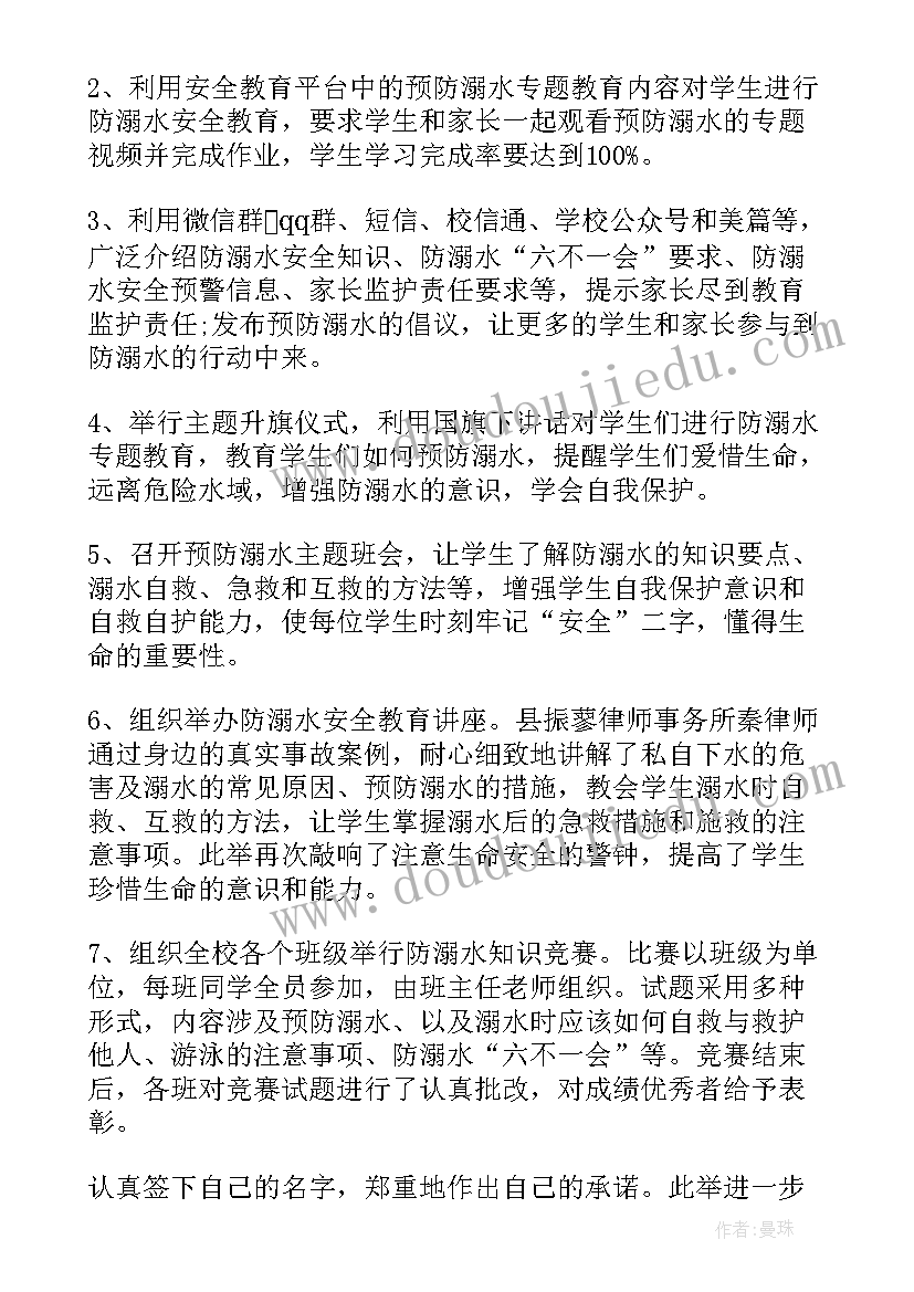 最新学生防溺水校园安全活动总结报告(通用5篇)