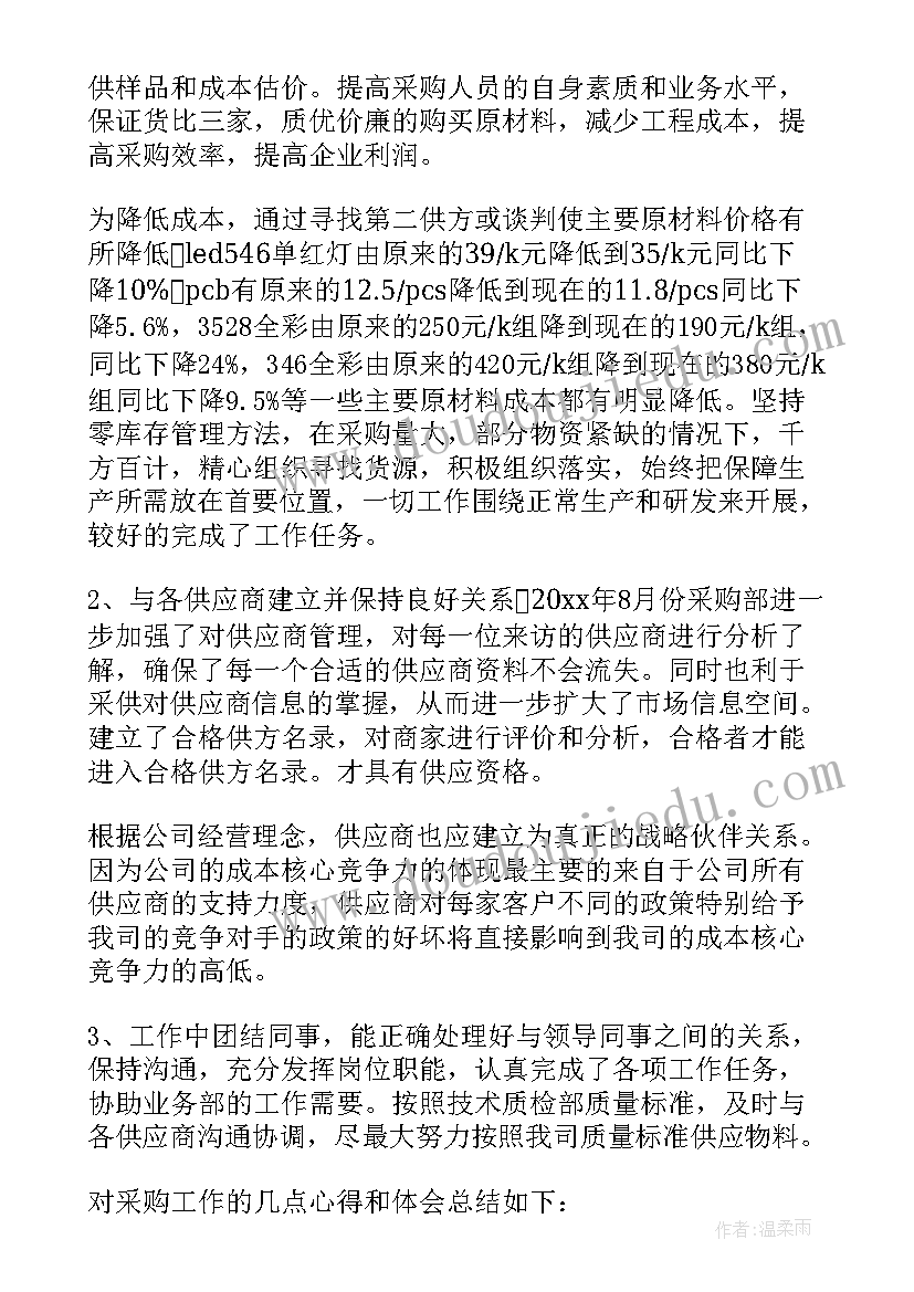 最新采购助理试用期转正述职报告 采购员试用期转正工作总结(模板6篇)