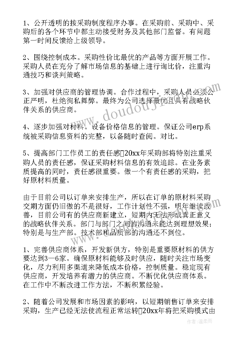 最新采购助理试用期转正述职报告 采购员试用期转正工作总结(模板6篇)