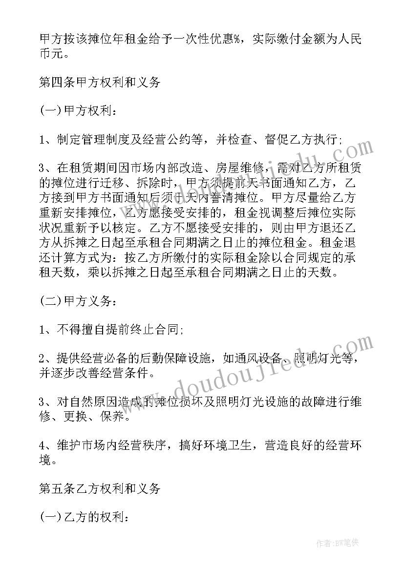 摊位的转让合同 摊位转让合同(优质9篇)