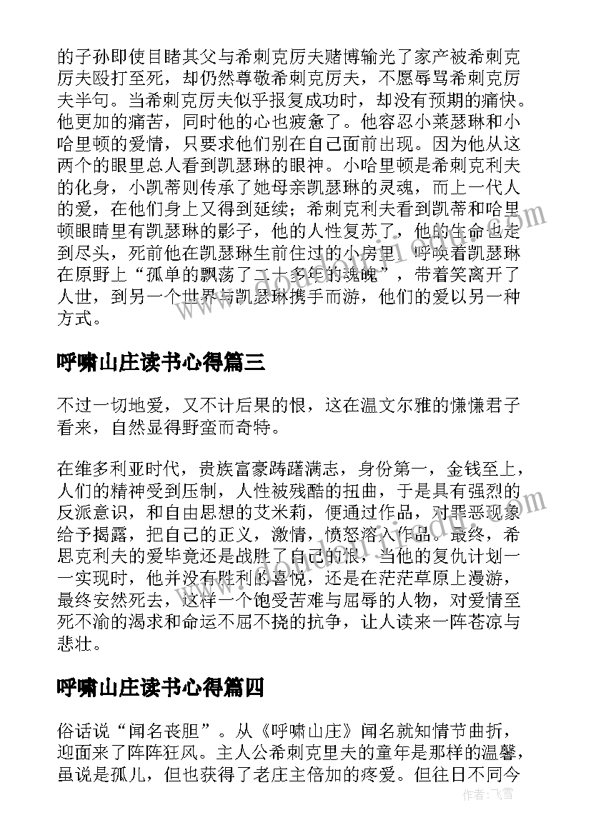 2023年呼啸山庄读书心得(实用8篇)