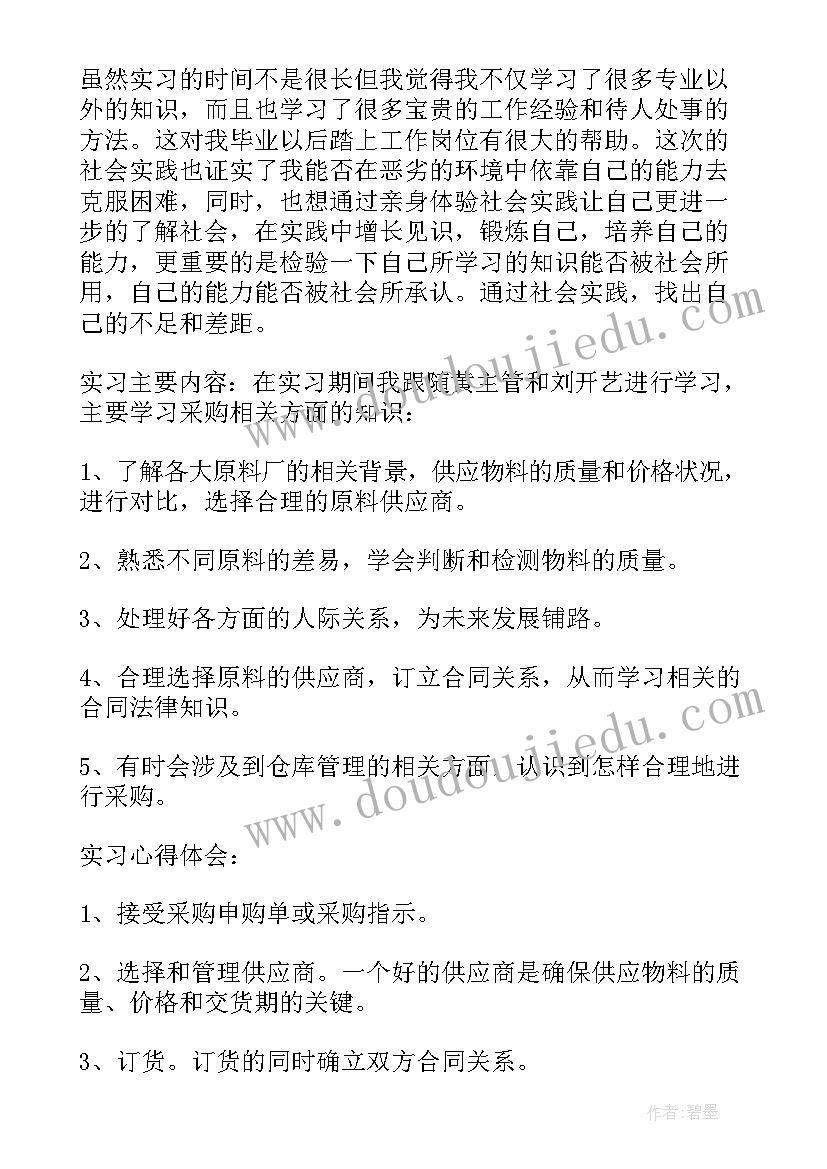 2023年采购员实训个人总结(汇总5篇)