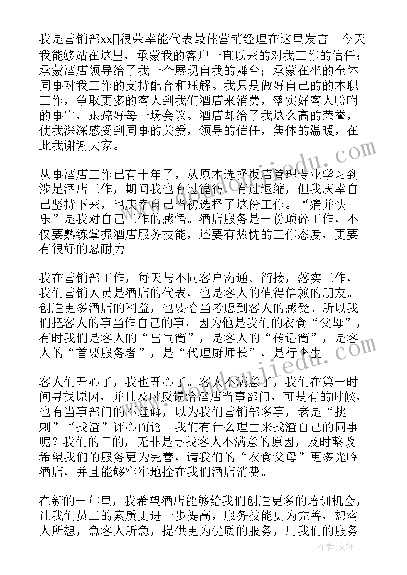 2023年酒店年会领导致辞稿 酒店领导年会发言稿(实用5篇)