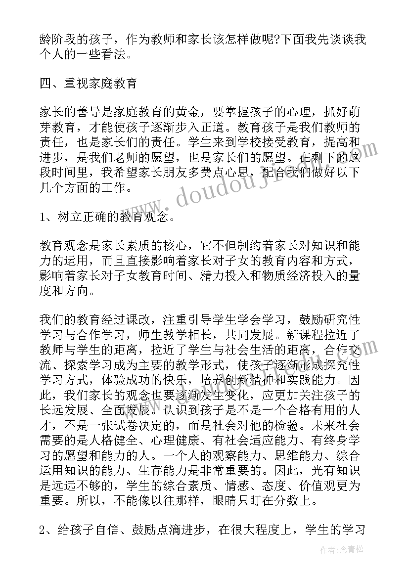 小学线上家长会活动方案(汇总6篇)