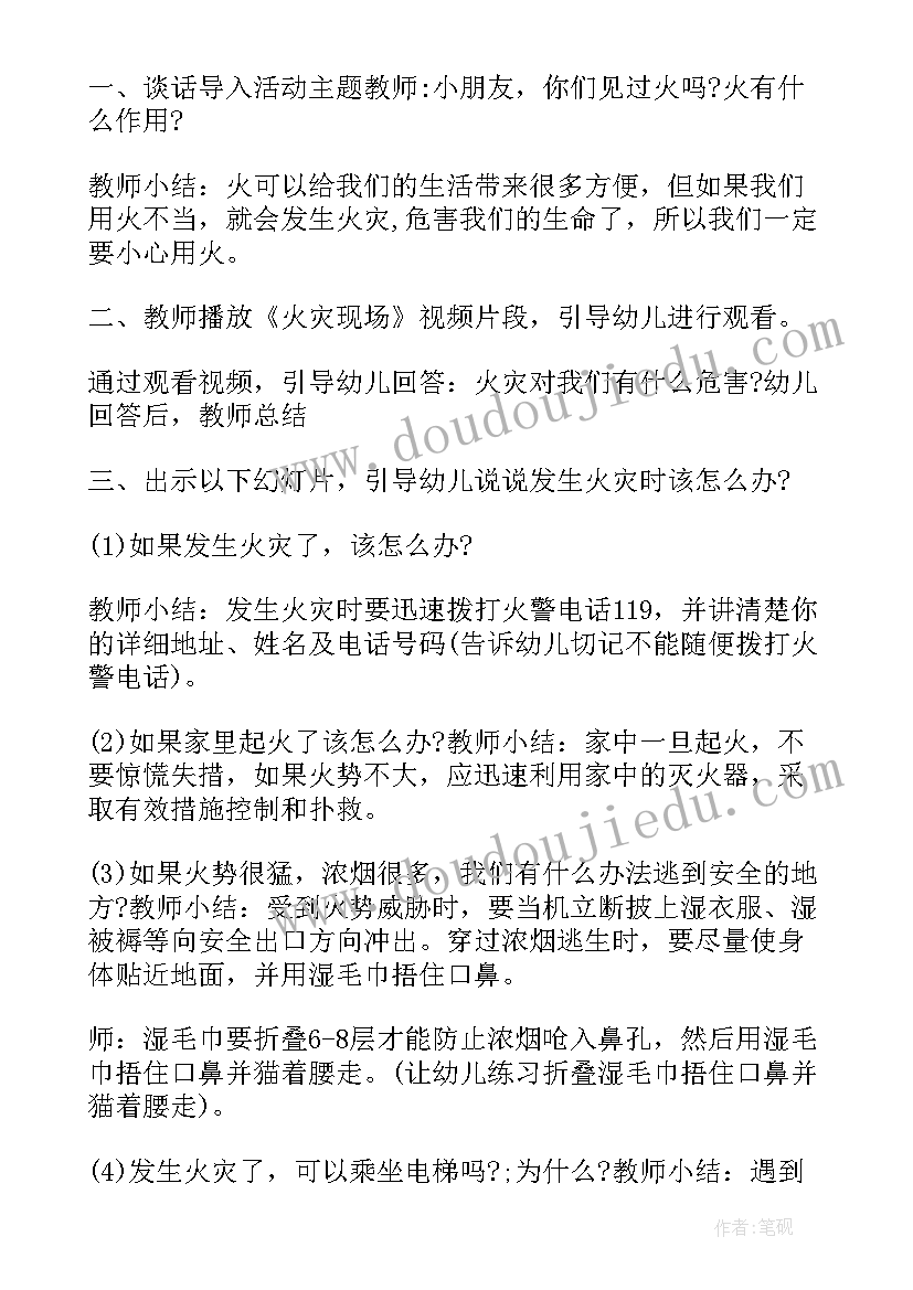 最新幼儿园消防安全演练活动方案及总结(汇总7篇)