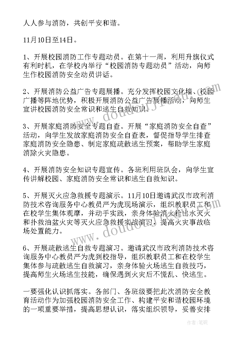 最新幼儿园消防安全演练活动方案及总结(汇总7篇)