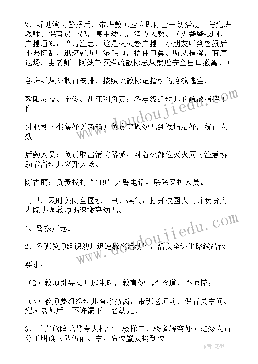 最新幼儿园消防安全演练活动方案及总结(汇总7篇)