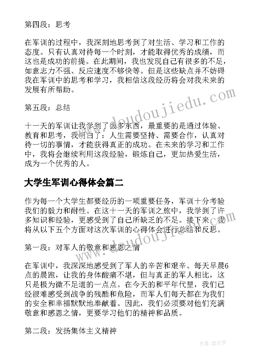 大学生军训心得体会 大学生军训十一天心得体会(模板7篇)