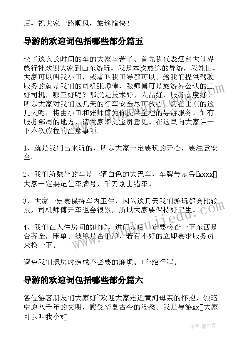 2023年导游的欢迎词包括哪些部分(通用8篇)