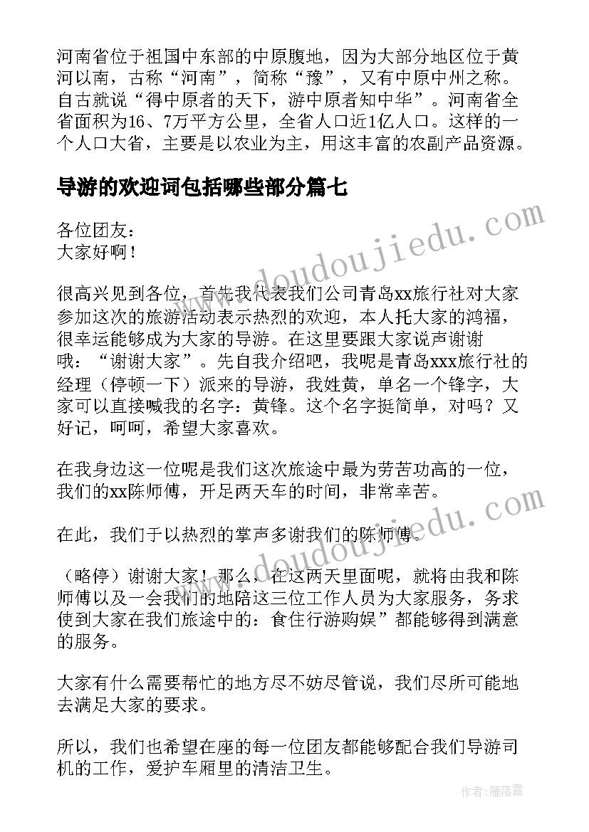 2023年导游的欢迎词包括哪些部分(通用8篇)