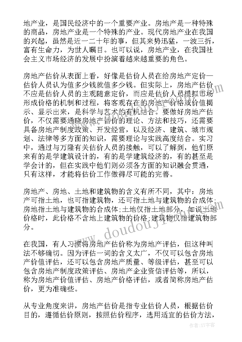 2023年房地产估价报告内容 房地产估价报告规范格式(实用5篇)