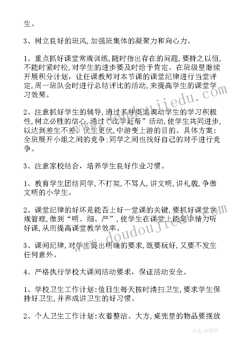 最新小学三年级班主任年度工作计划(汇总6篇)