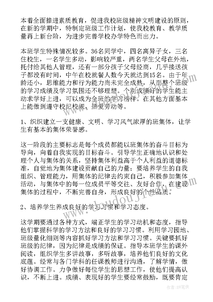 最新小学三年级班主任年度工作计划(汇总6篇)