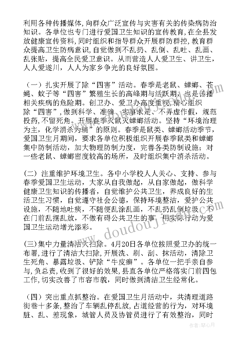 爱国卫生活动总结评价 爱国卫生月活动总结(通用9篇)