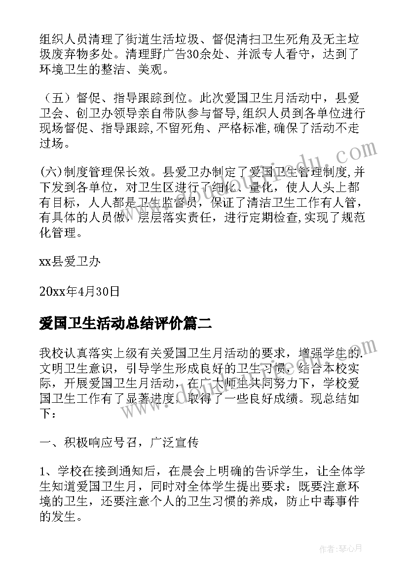 爱国卫生活动总结评价 爱国卫生月活动总结(通用9篇)