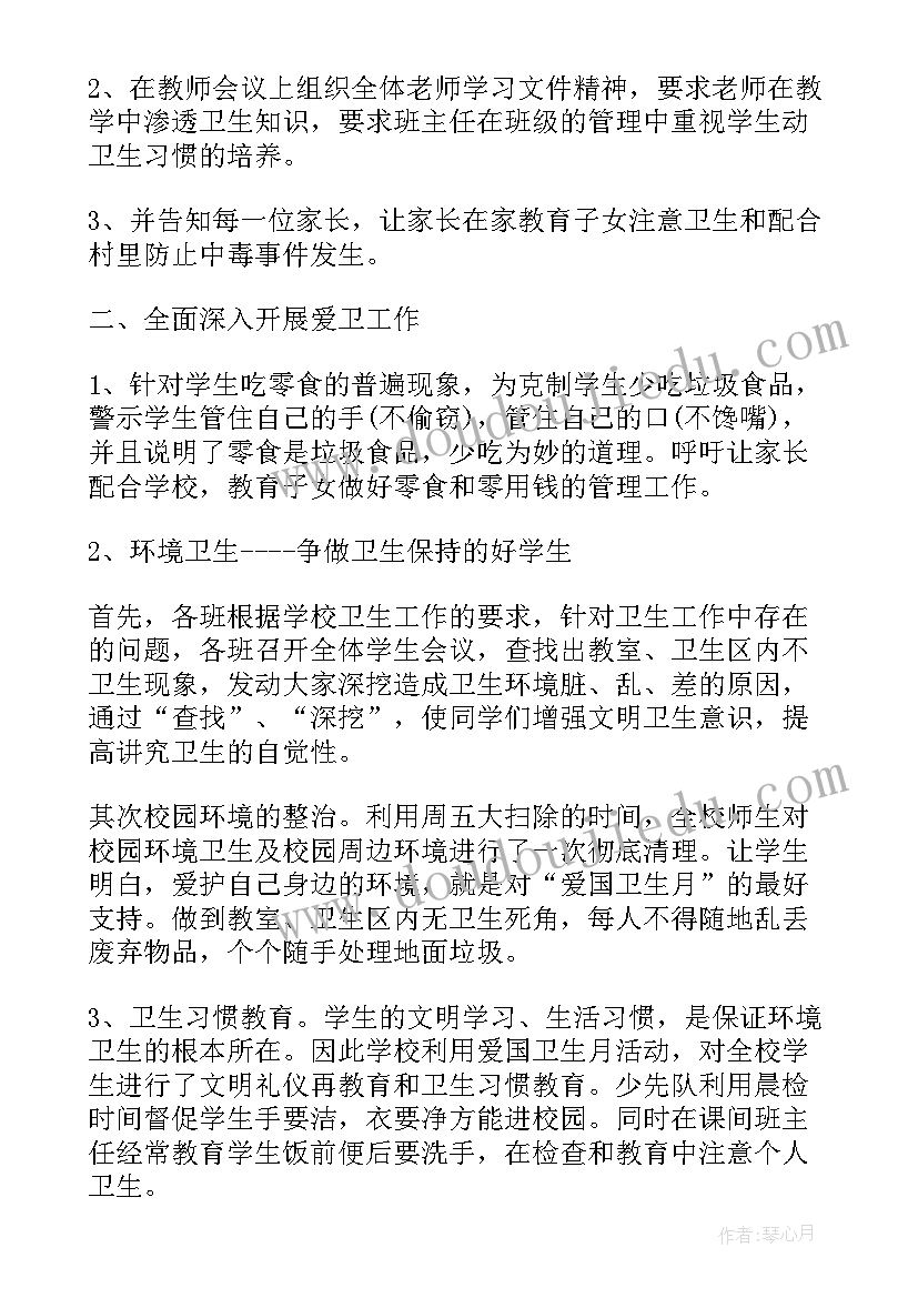 爱国卫生活动总结评价 爱国卫生月活动总结(通用9篇)