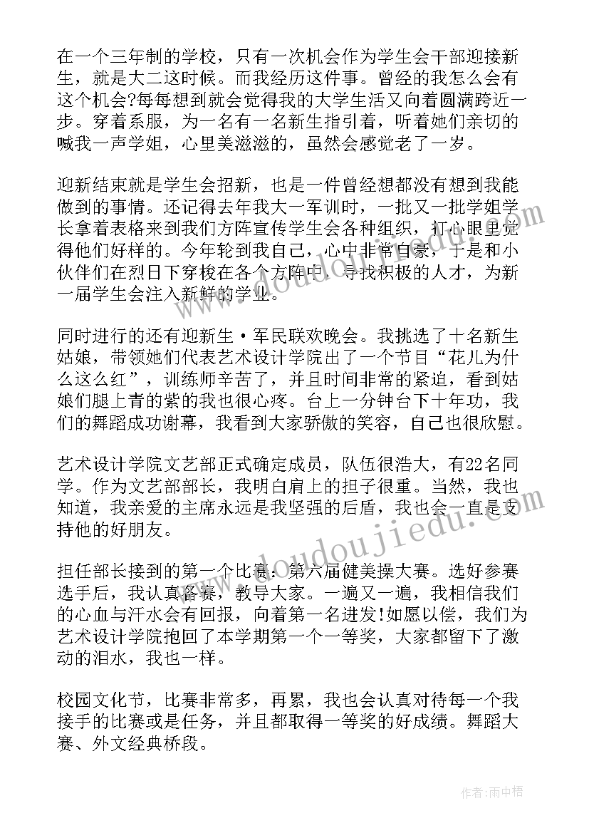 大学学生会期末个人总结 学生会期末个人总结(汇总8篇)