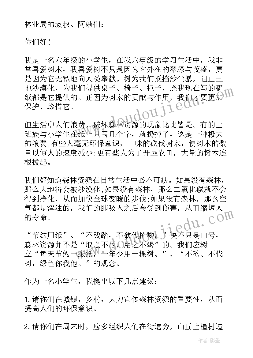 最新爱护环境的建议十条 爱护地球环境建议书格式(优秀5篇)