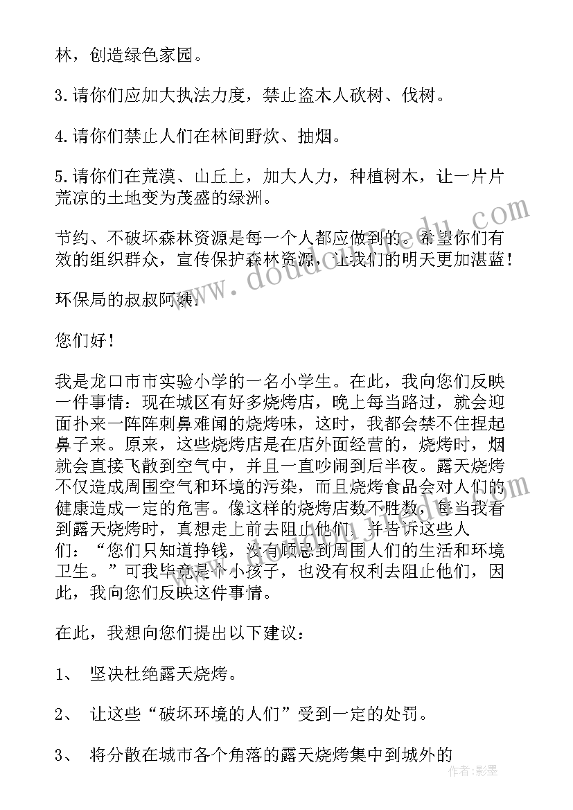 最新爱护环境的建议十条 爱护地球环境建议书格式(优秀5篇)