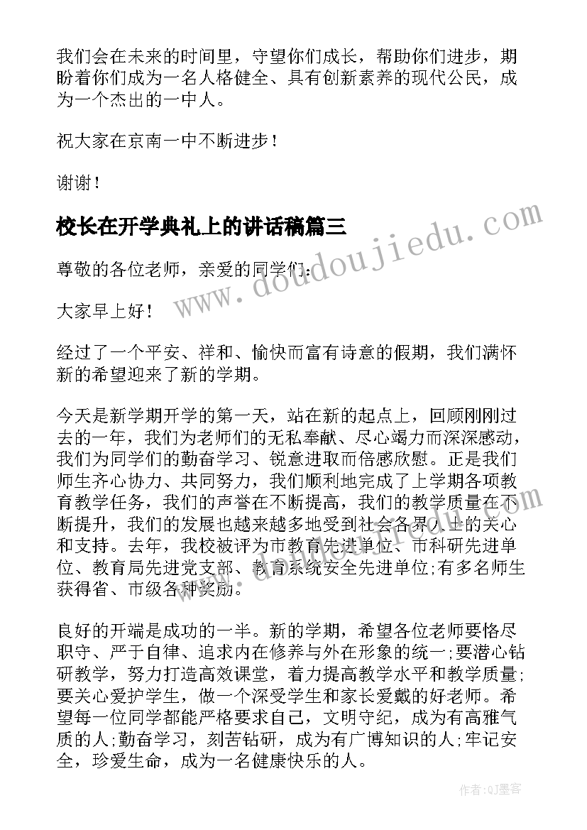 校长在开学典礼上的讲话稿 校长在学年第一学期开学典礼上讲话稿(模板5篇)