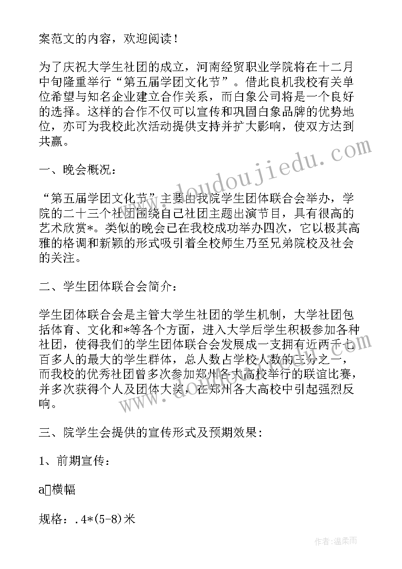 最新广告赞助合同 招商广告赞助合同(优秀5篇)