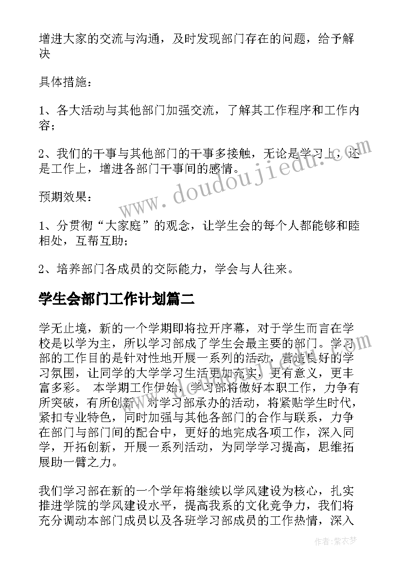 2023年学生会部门工作计划 学生会学习部年度个人工作计划(大全5篇)