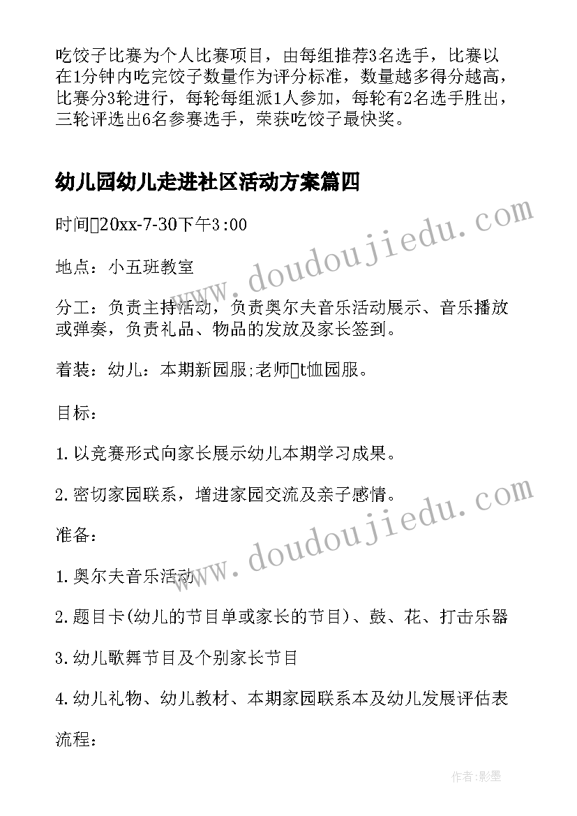 幼儿园幼儿走进社区活动方案 幼儿园小班夏季活动方案(优质10篇)