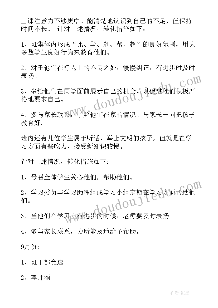 2023年年级工作计划表(大全5篇)