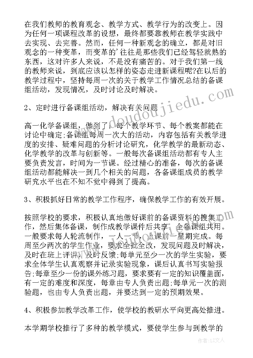 2023年高一化学备课组计划第一学期教学进度表(优质5篇)