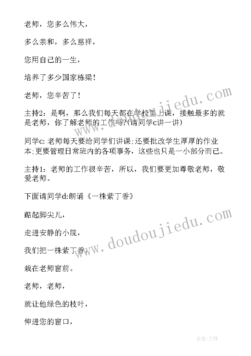 感恩教师节班会反思 感恩教师班会活动方案(精选5篇)