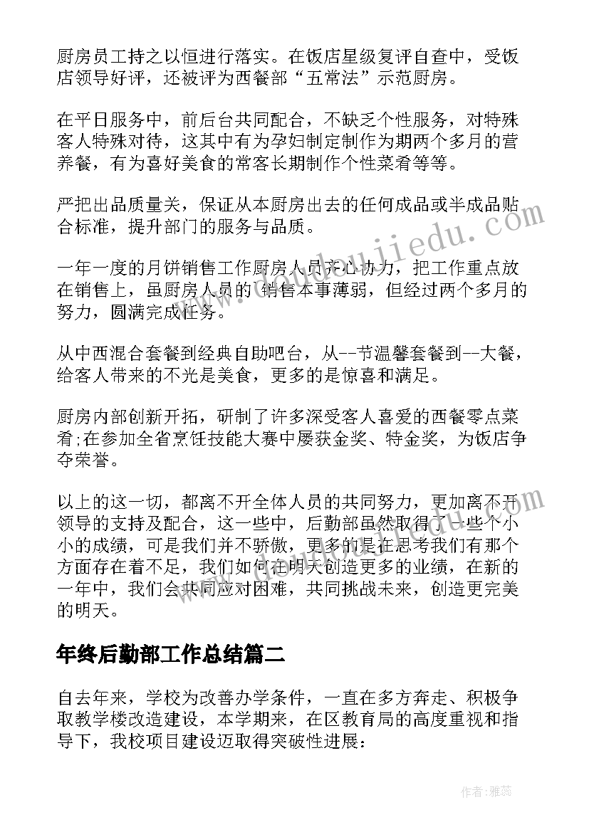 2023年年终后勤部工作总结 企业后勤部年终总结(实用7篇)