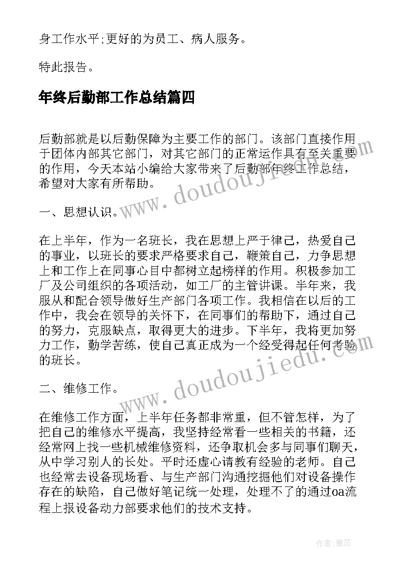 2023年年终后勤部工作总结 企业后勤部年终总结(实用7篇)