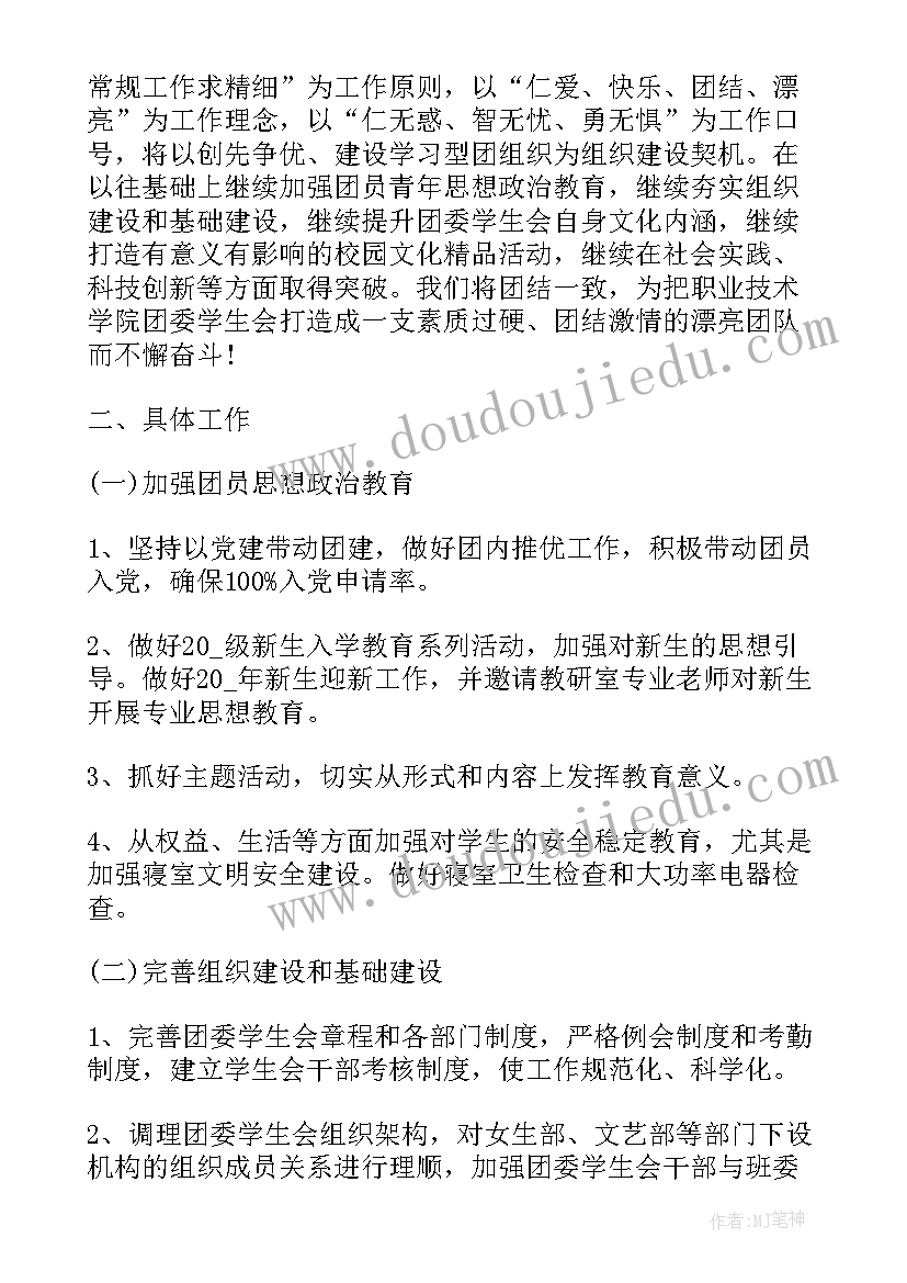 最新学校团委工作计划书(大全10篇)