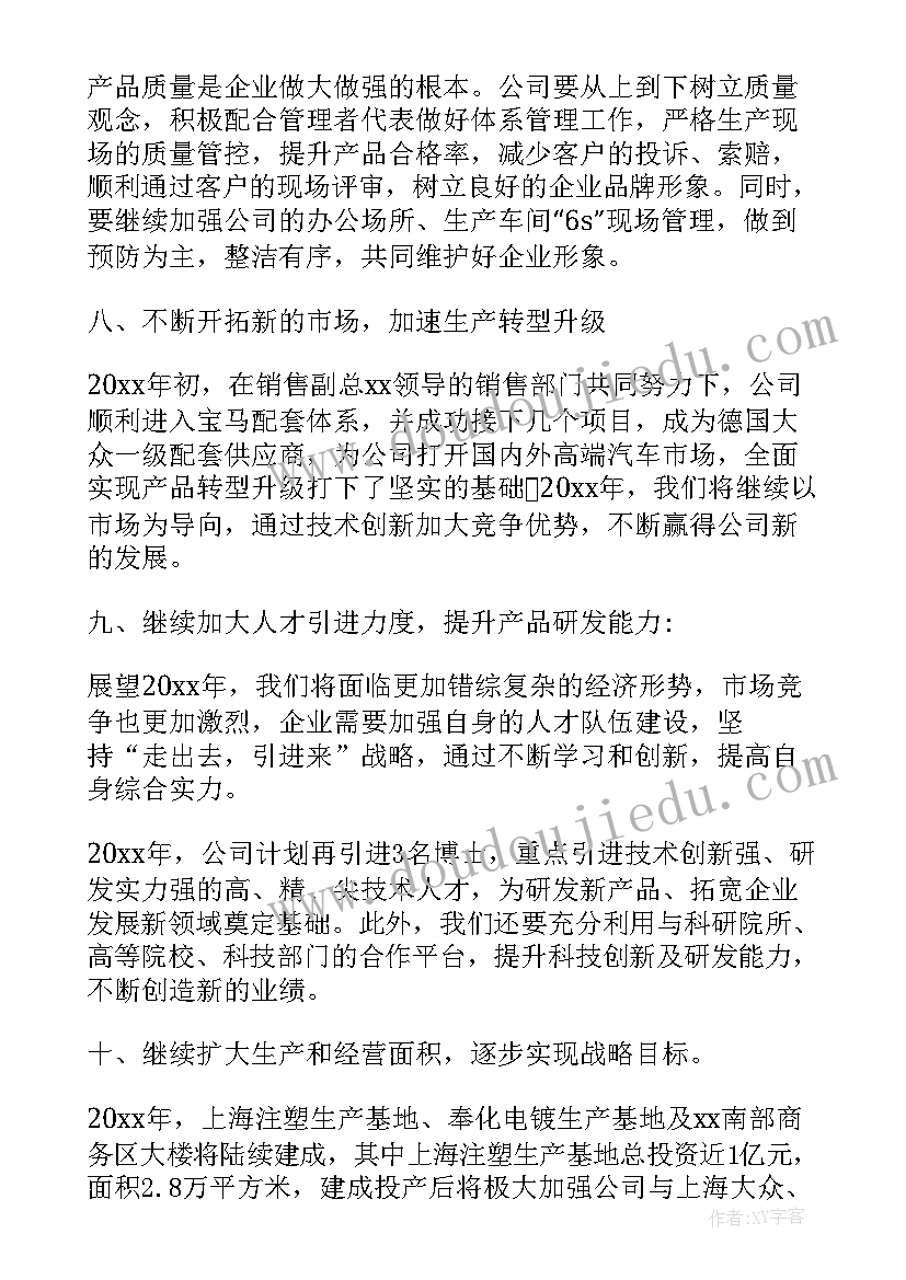 2023年集团公司董事长讲话稿(通用5篇)