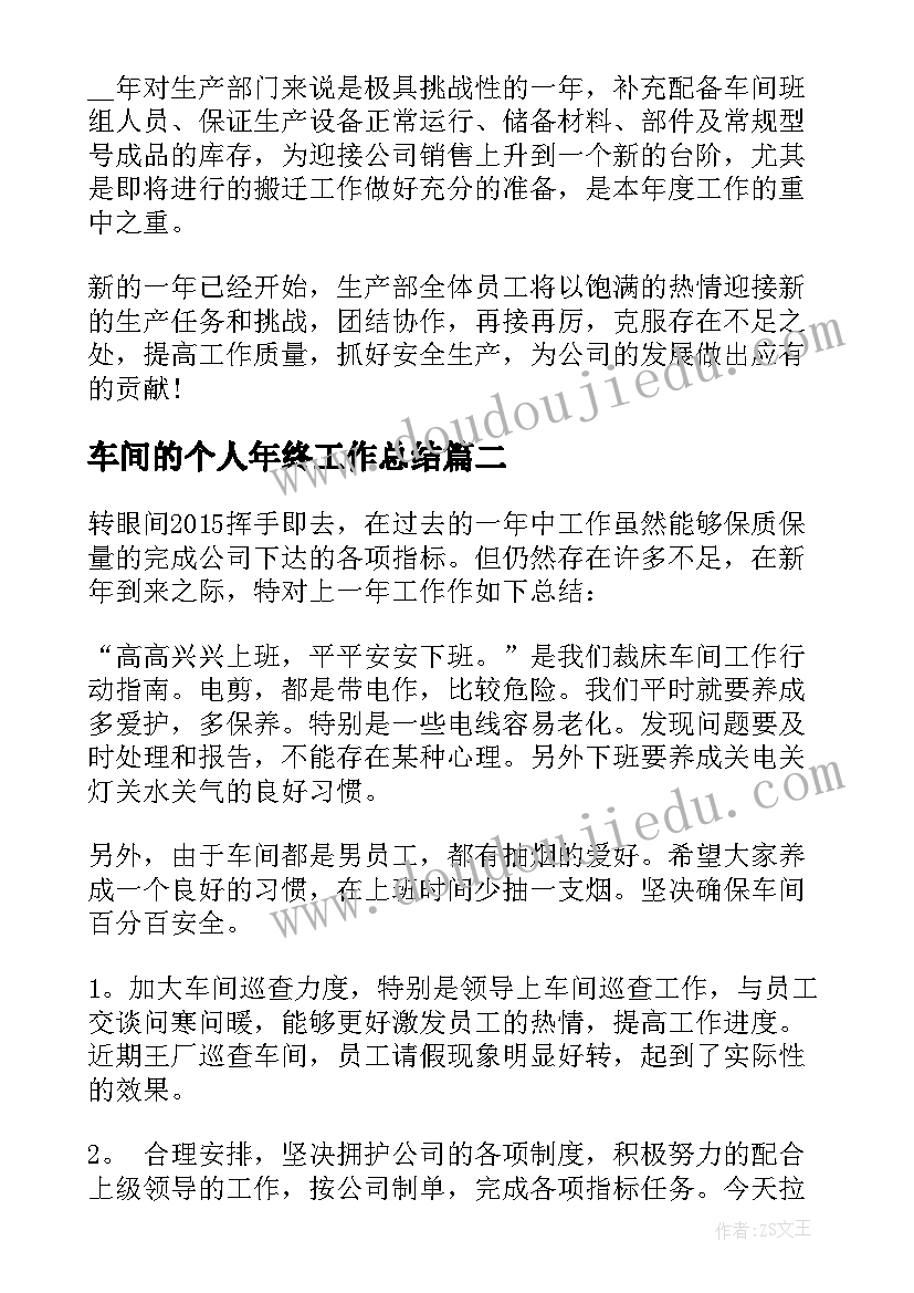 车间的个人年终工作总结(大全10篇)