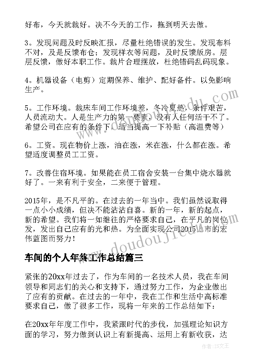 车间的个人年终工作总结(大全10篇)