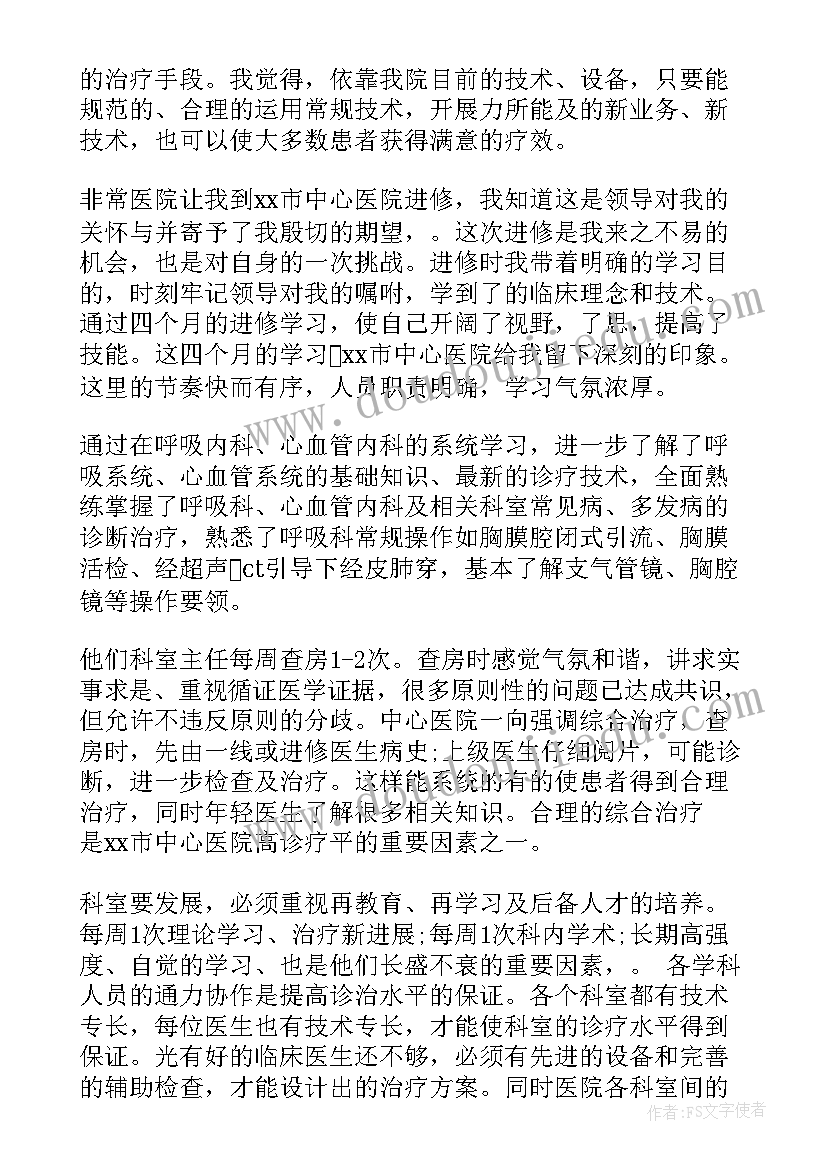 最新肾内科进修总结(精选5篇)