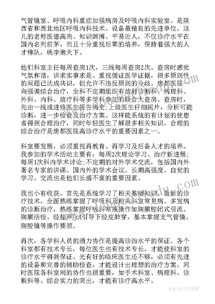 最新肾内科进修总结(精选5篇)