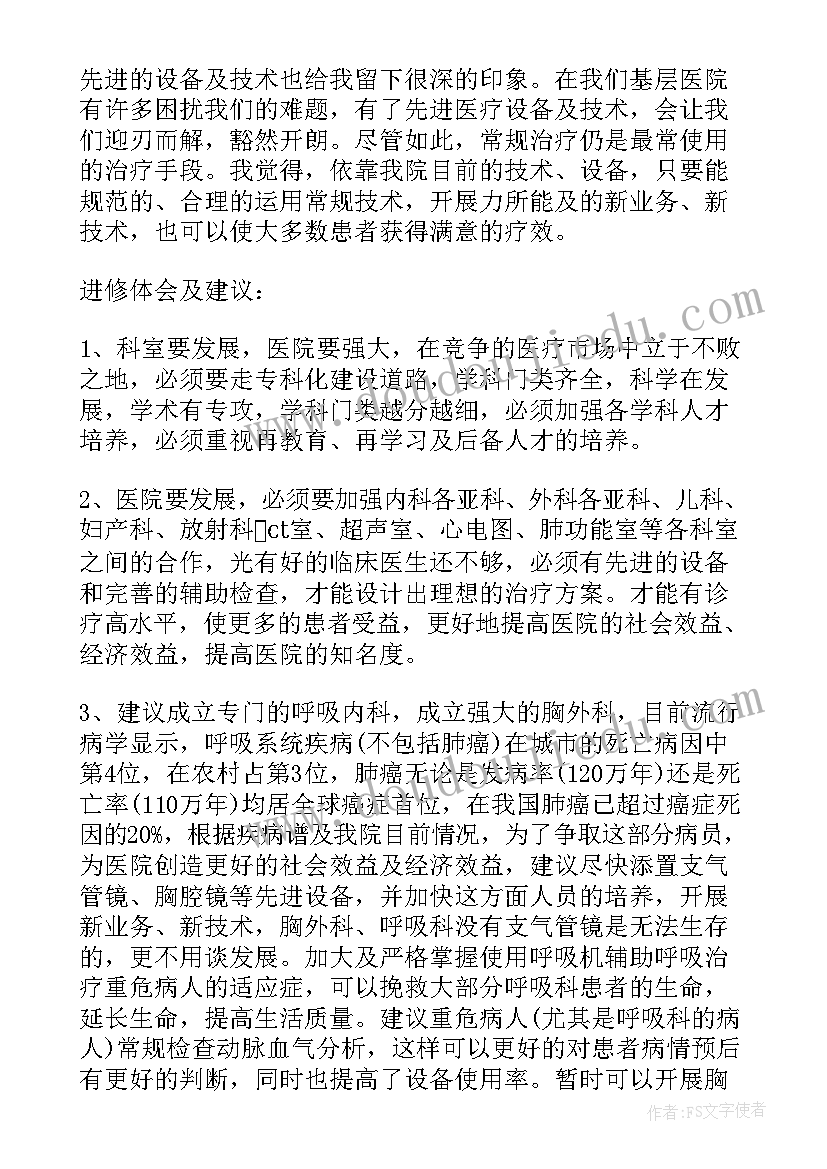 最新肾内科进修总结(精选5篇)