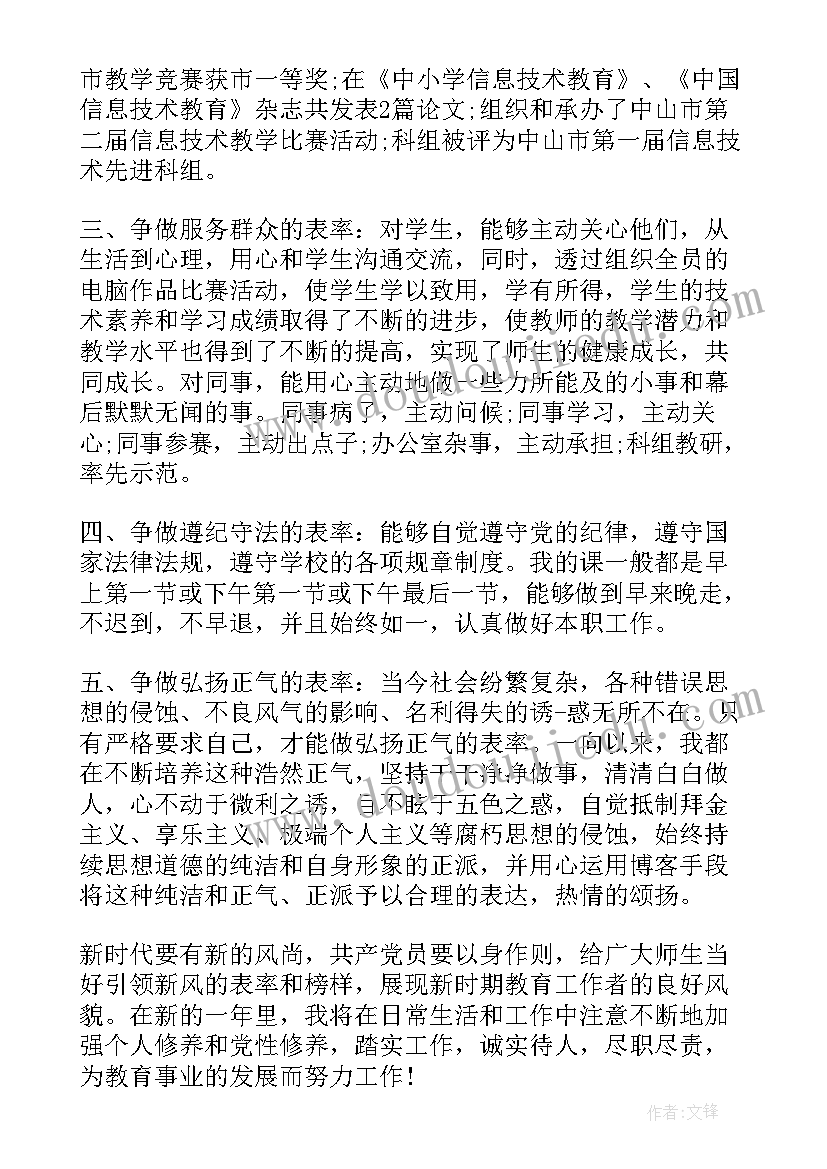 党员干部个人年终总结(优质5篇)