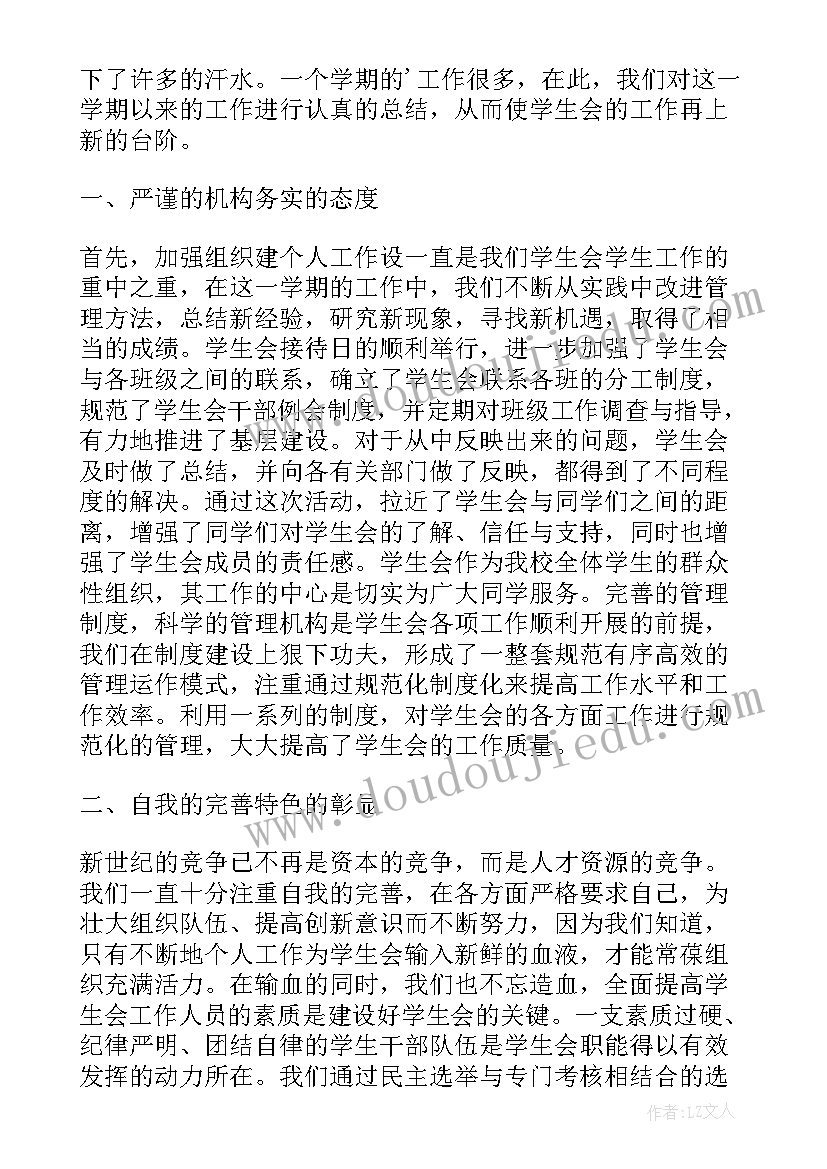 学生会月工作总结报告(精选5篇)