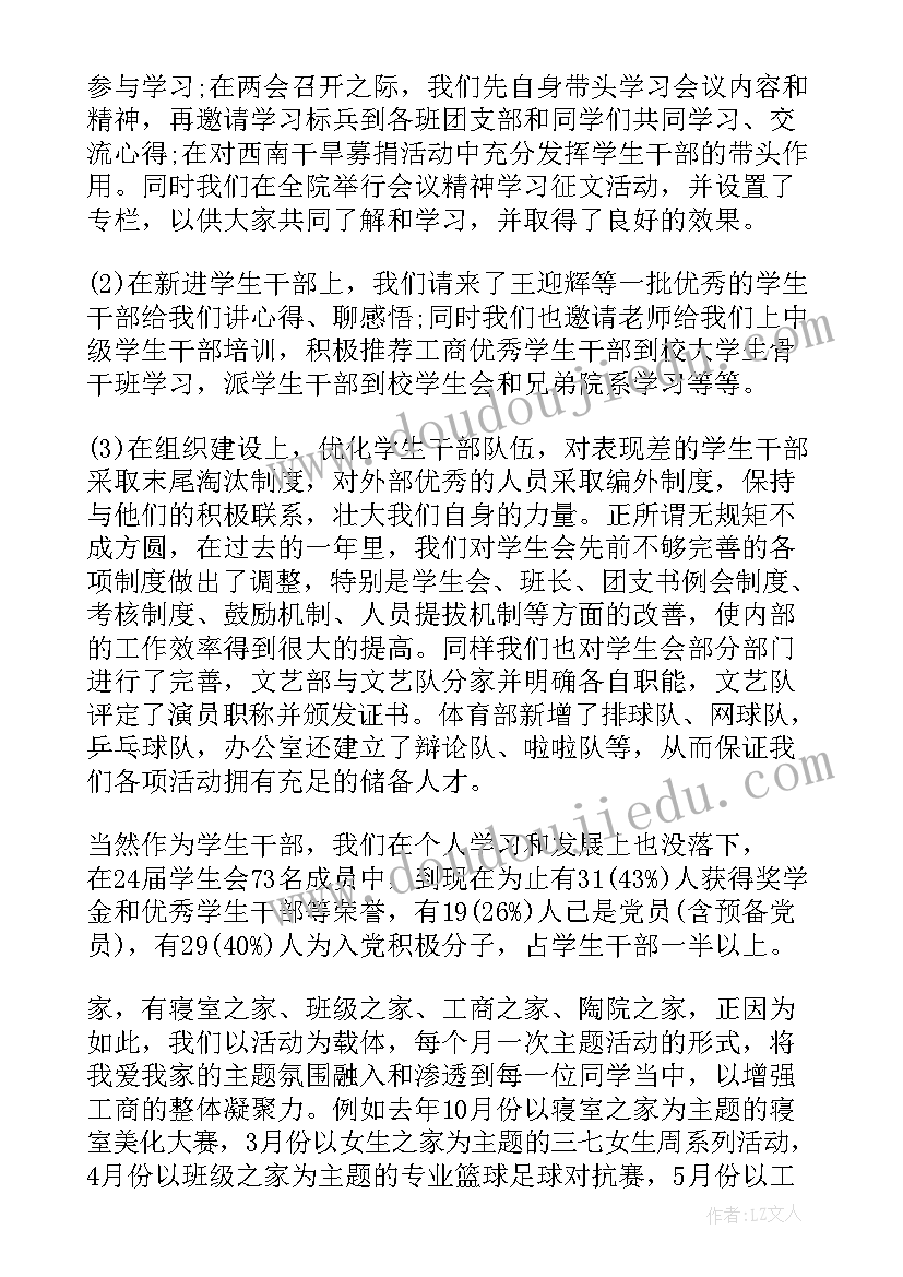 学生会月工作总结报告(精选5篇)