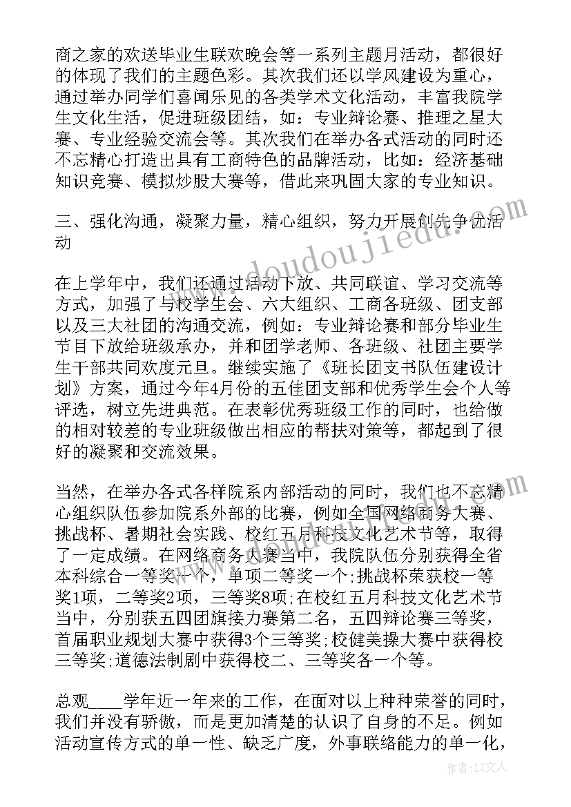 学生会月工作总结报告(精选5篇)